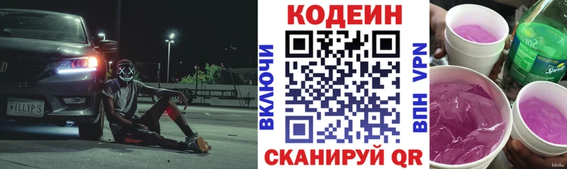 Кодеиновый сироп Lean напиток Lean (лин) Вуктыл